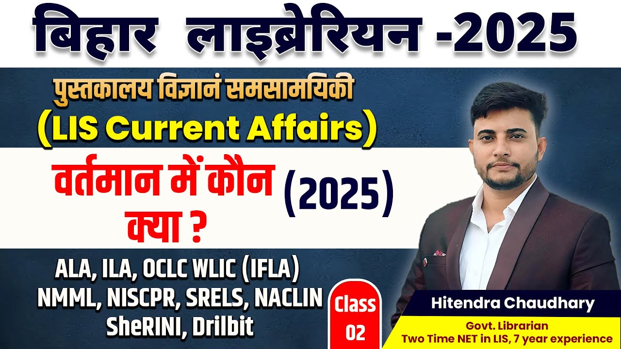 बिहार  लाइब्रेरियन -2025 | पुस्तकालय विज्ञानं समसामयिकी | LIS Current Affairs | By Hitendra Sir