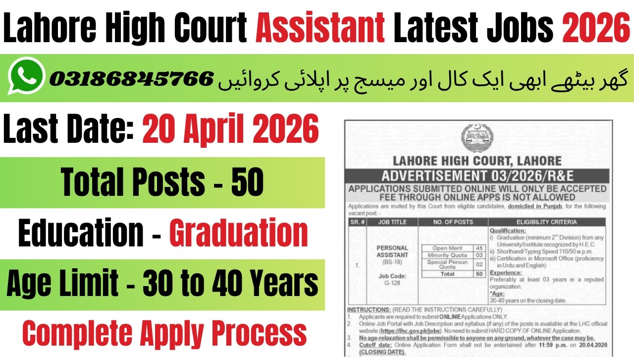 Lahore High Court Jobs 2026 | High Court Jobs 2026 | Latest Jobs 2026 | Jobs 2026 | Govt Jobs 2026