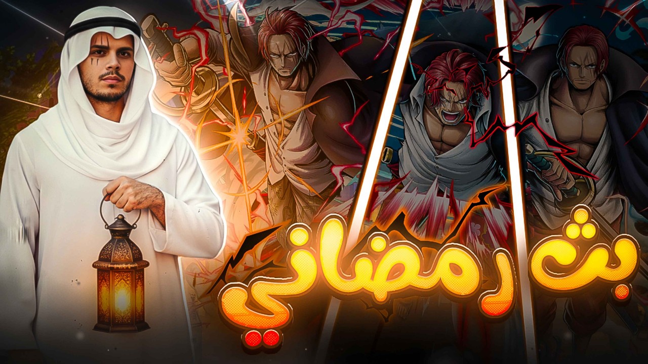 OPBR LEAGUE BATTLE🔥🔥|🔥🥲حياكم الله |  سنكوكو معضل ول مترهل