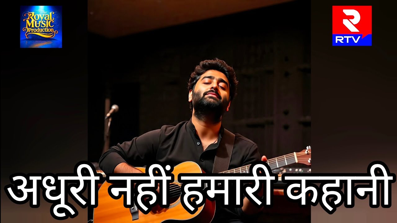 अधूरी नहीं हमारी कहानी | Arijit Singh | Royal Music Production 