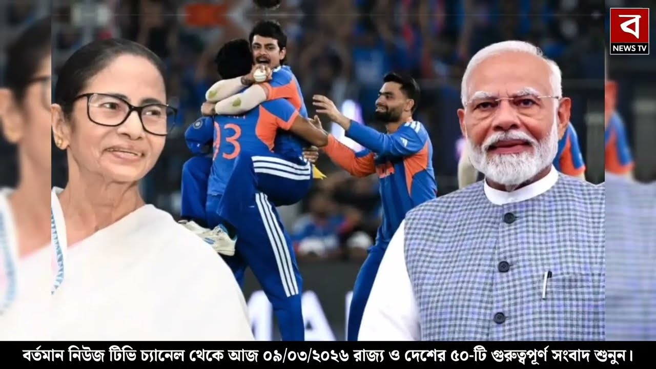 8 March 2026 Akashvani Live news | আকাশবাণী কলকাতা স্থানীয় সংবাদ । আকাশবাণী বাংলা সংবাদ