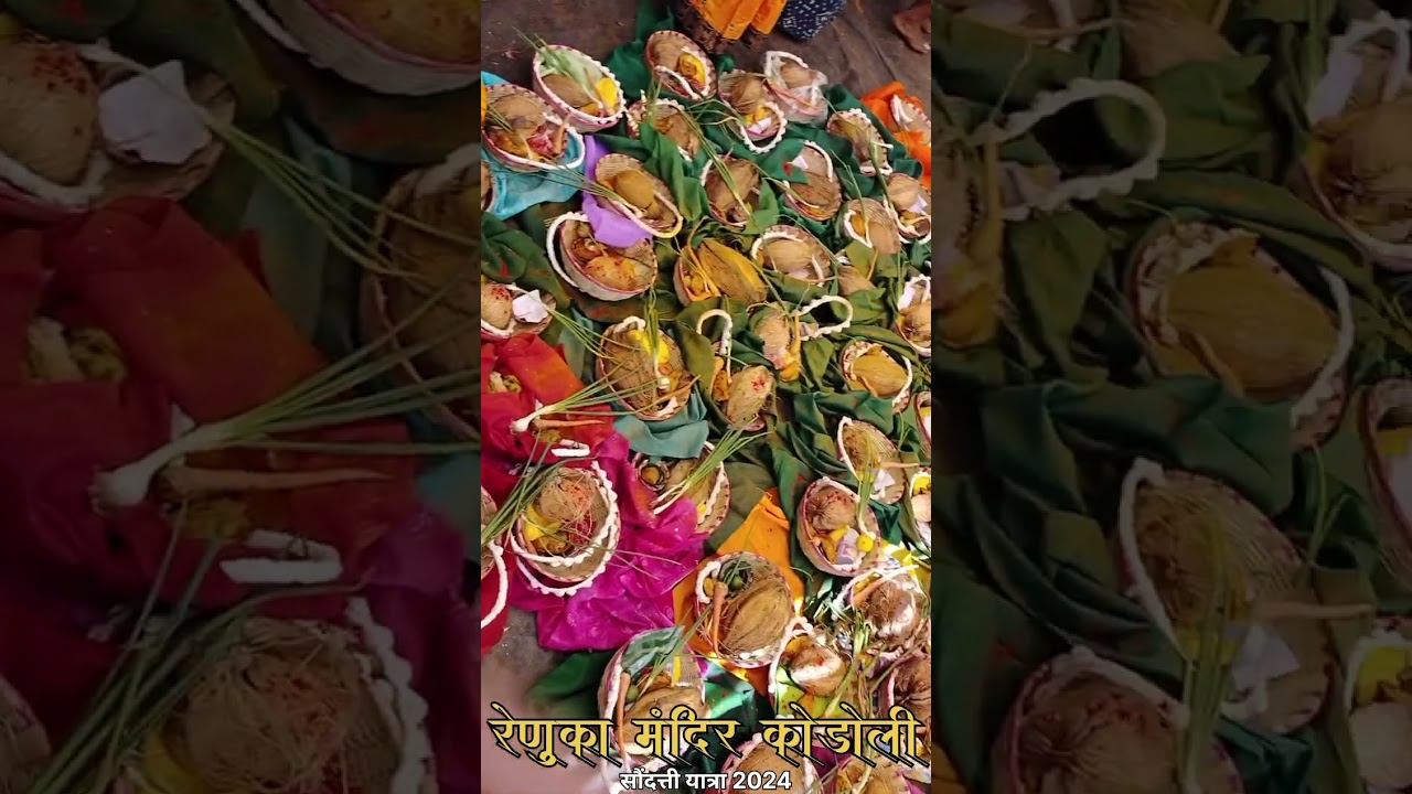 🙏रेणुका मंदिर कोडोली🙏💫सौंदत्ती यात्रा 2024💫