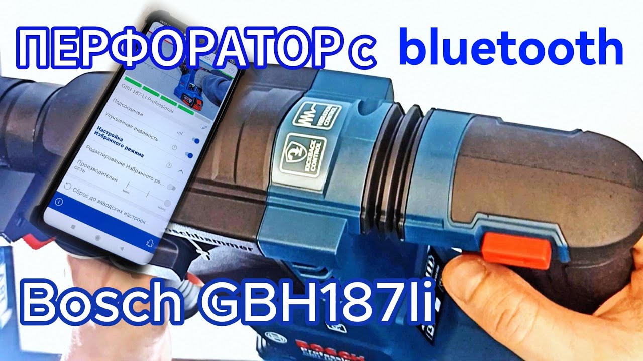 Bosch GBH187li уже в России!