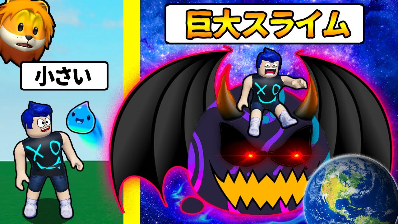 小さいスライムを育てて超巨大な最強スライムを目指すロブロックスやってみた結果【 Roblox Super Slime Simulator 】