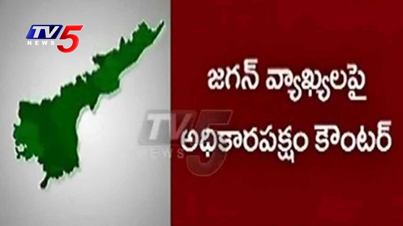 YS Jagan Angry Comments On AP Govt | TDP Leaders Counter Attack | TV5 News