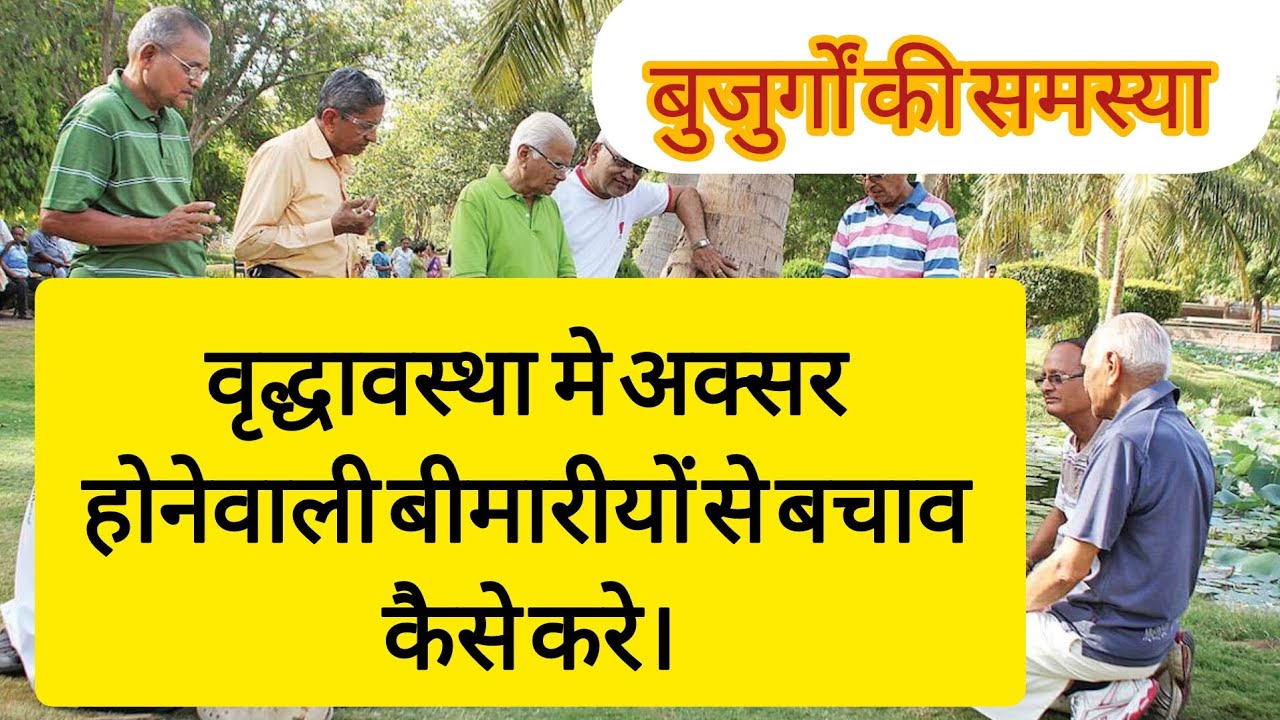 वृद्धा आवस्था मे होने वाली समस्या ।#निबंध।#motivation