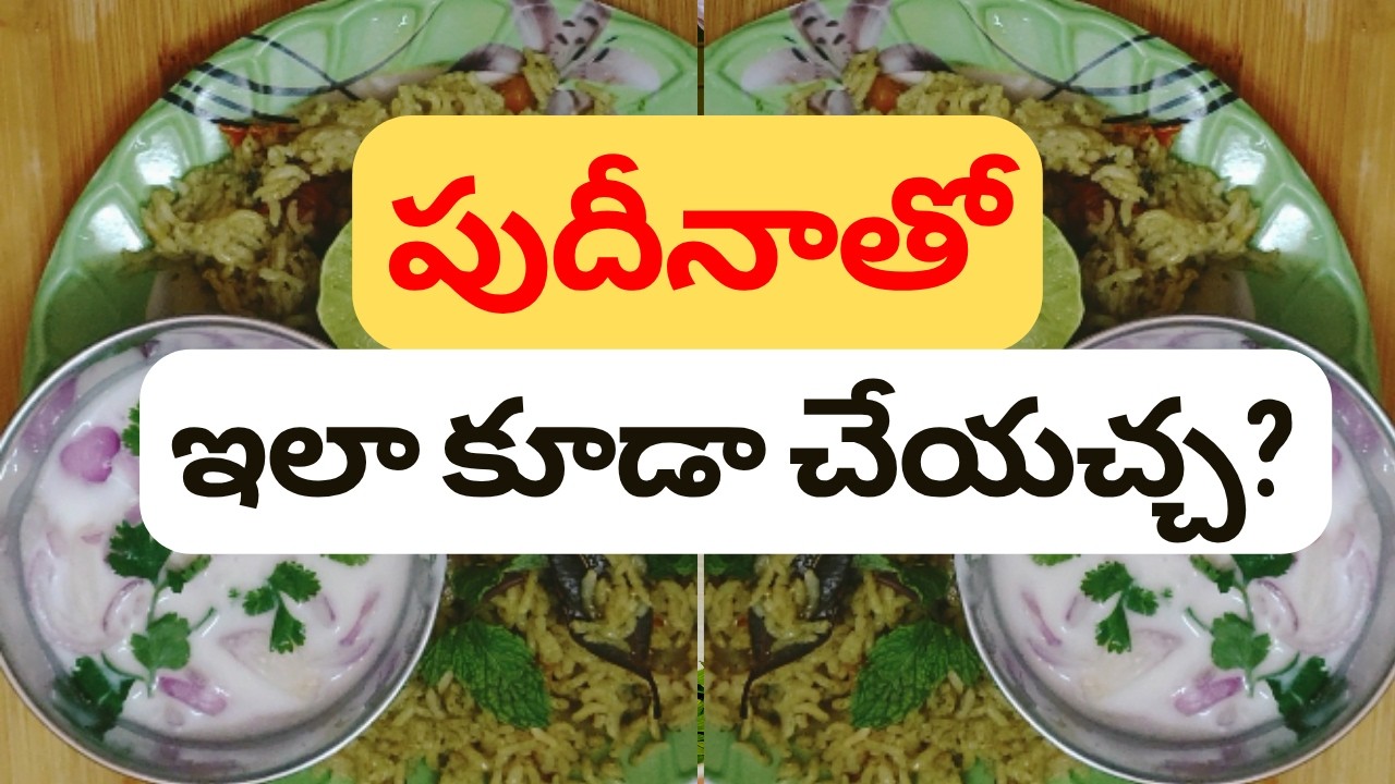 నోరూరించే పుదినా రైస్ || Mint Rice