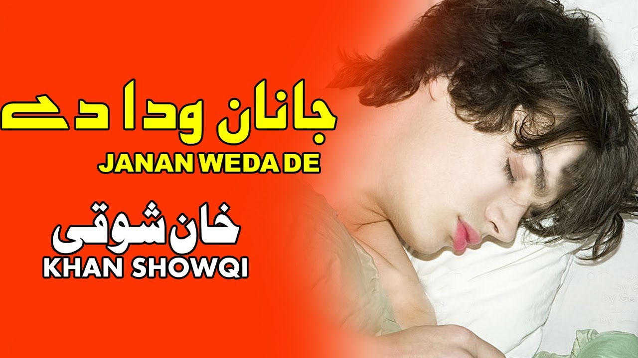 Pashto New Songs 2022 Pa Khwa Ke Me Janan Oda De | Showqi Music House | Pashto Chaman Wala Song 2022