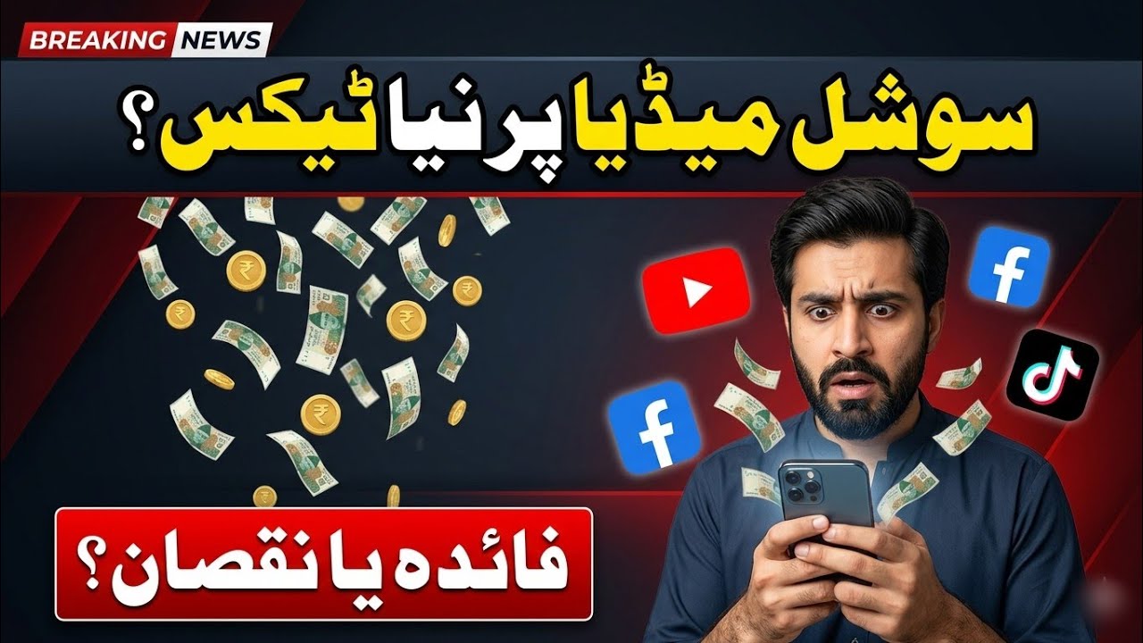 New 5% Tax on Social Media Income for YouTubers & Influencers 😱