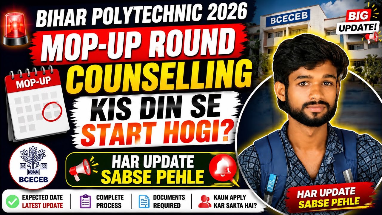 🚨 Bihar Polytechnic 2026 Mop-Up Round Counselling Date | Kab Se Start Hogi? Full Update | BCECEB