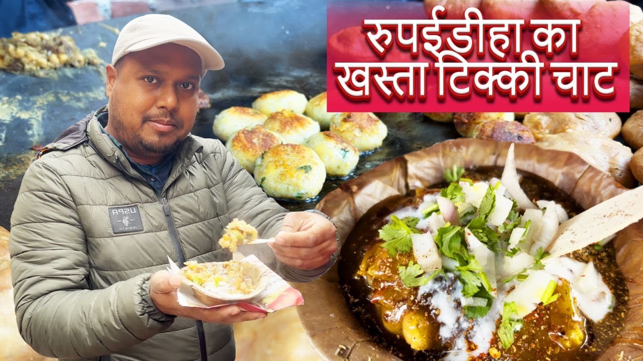 Rupaidiha's famous Khasta Tikki Chaat wala making Tikkis and Chaat more than 40 years.