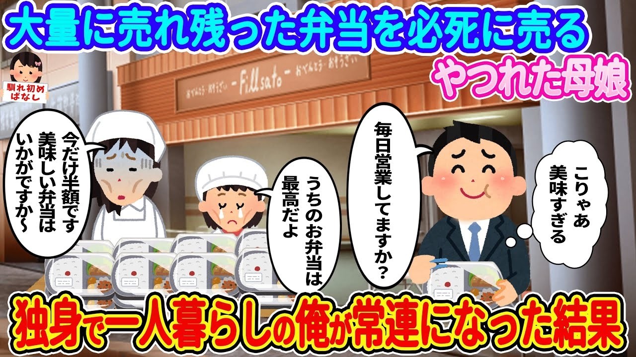 売れ残り弁当を売るやつれた母娘に通い詰めたら、独身の俺の人生が変わった話