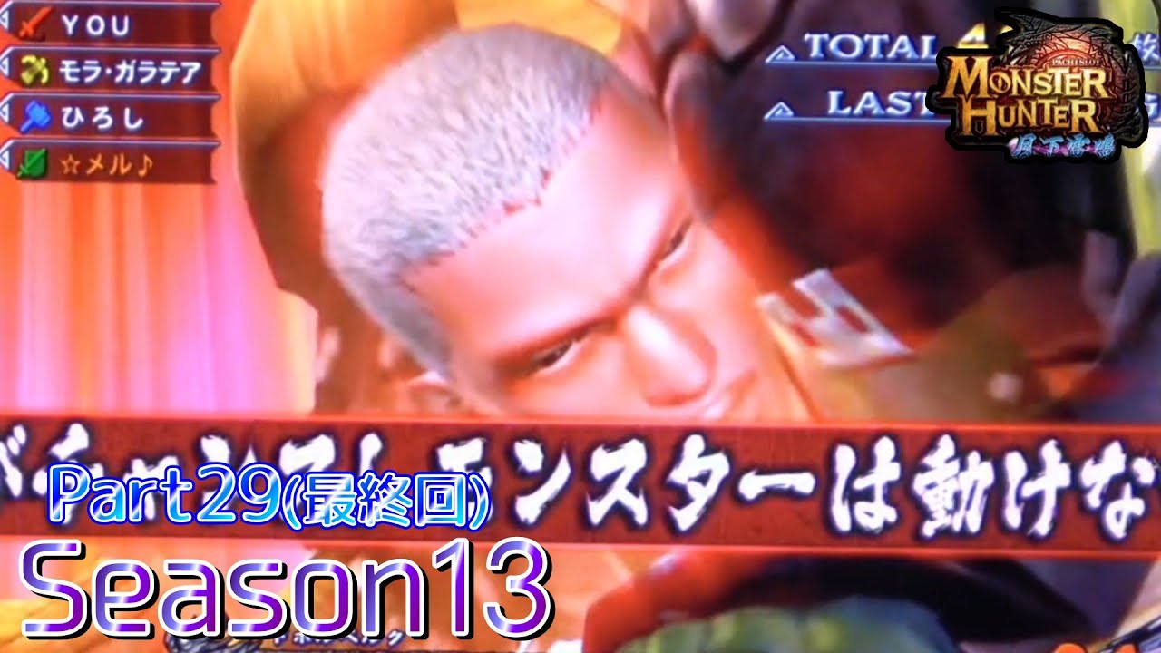 【設定6】モンスターハンター月下雷鳴10000Gの軌跡 part29【Season13】