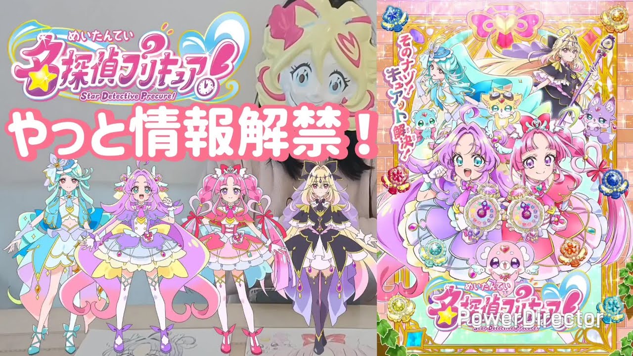ついに‼️名探偵ﾌﾟﾘｷｭｱ！公式情報発表💖💖💖1月11日