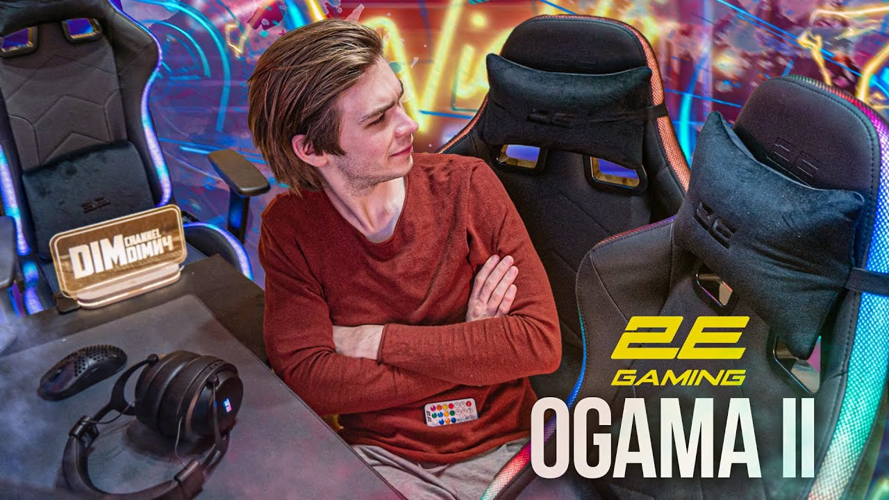 ЦЕ КРІСЛО СВІТИТЬСЯ! / ОГЛЯД RGB крісла 2E GAMING OGAMA 2