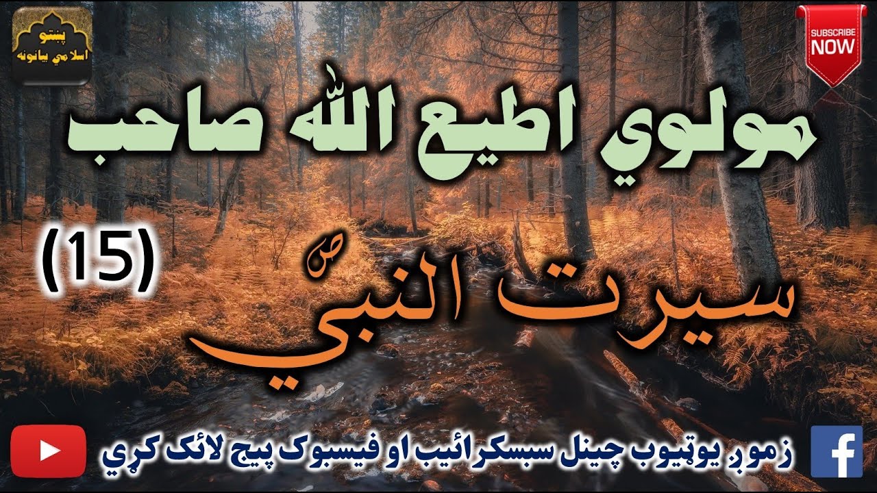 Mulvi Atiullah Sahib (Vol:305) (15) مولوی اطیع الله صاحب - سيرت النبي