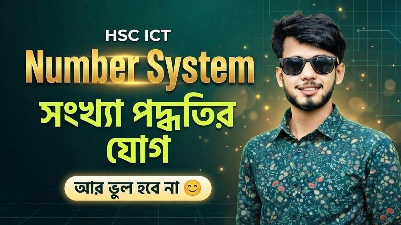সংখ্যা পদ্ধতির যোগ | HSC ICT Chapter-3 Number System | একদম ক্লিয়ার ১০০% পারবেন 🔥Part-5