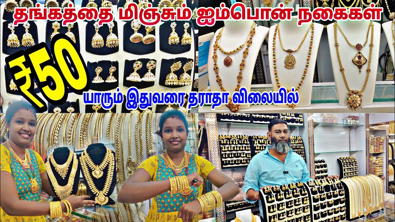 T.Nagar Archana Chidambaram Covering!!50 ரூபாய்க்கு ஐம்பொன்னா💯Gold Covering!OMG!எவ்வளவு Collection!!