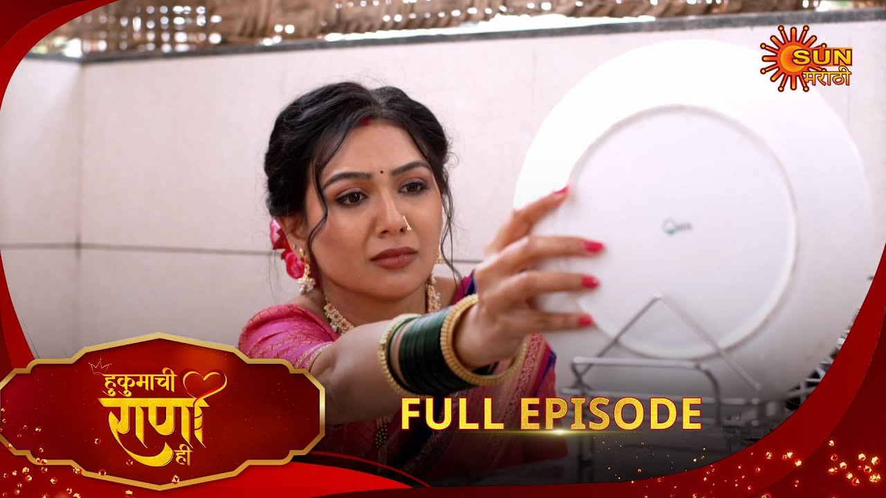 Hukumachi Raani Hee - Full Episode | 03 Aug 2025 | Marathi serial |  Sun Marathi