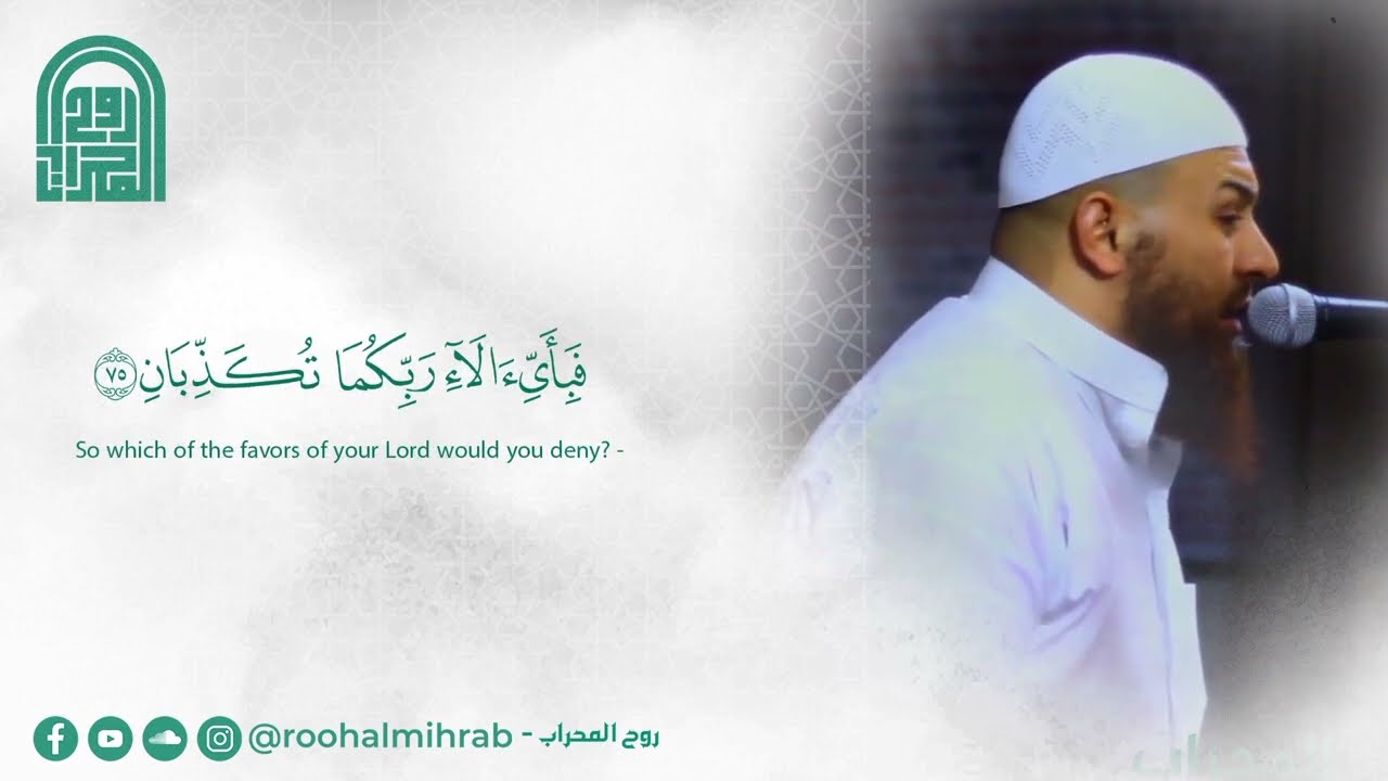 لأول مره سوره الرحمن كامله بصوت الشيخ حازم سيف اروع تلاوه علي الاطلاق بين البكاء و الفرح بالجنة ❤️❤️