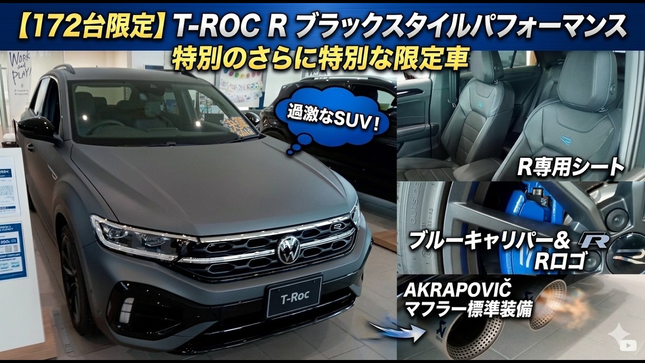 【激レア】T-ROC R Black Style Performance172台限定 ただのRじゃない！[フォルクスワーゲン]アクラポヴィッチマフラー装備