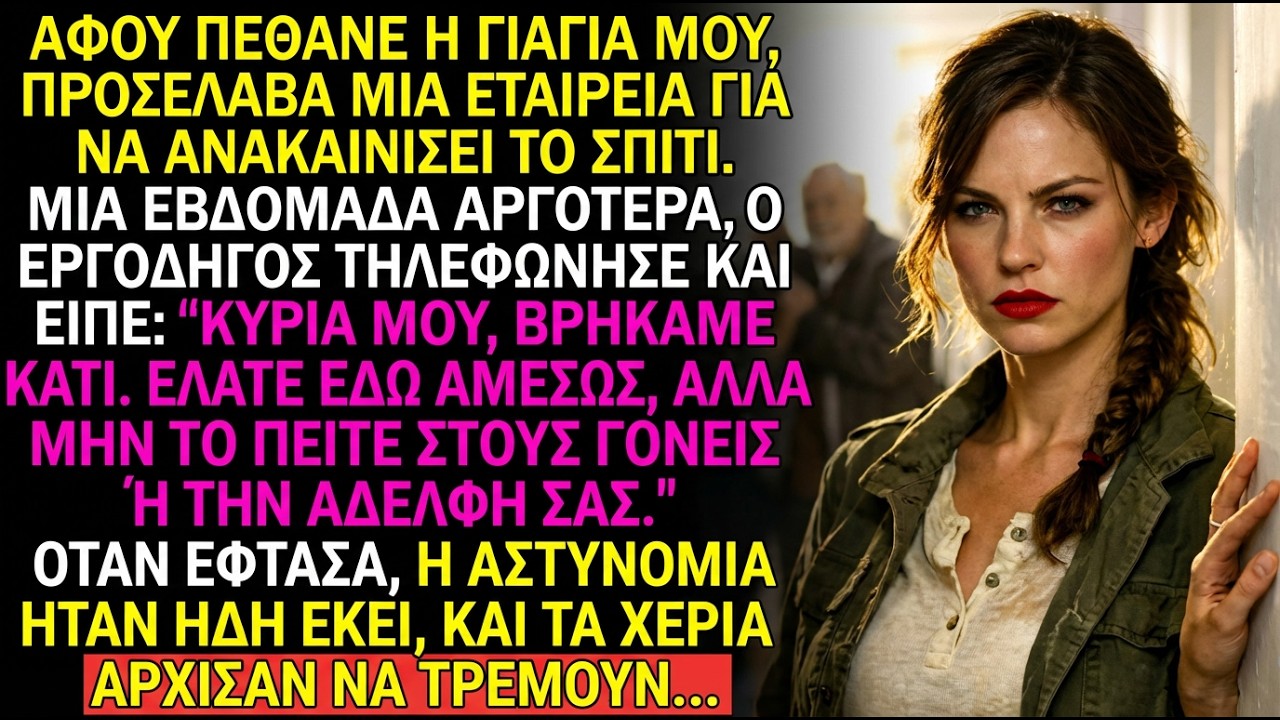 Οι γονείς μου πήραν την κληρονομιά — ώσπου ο επιστάτης βρήκε το μυστικό της γιαγιάς.