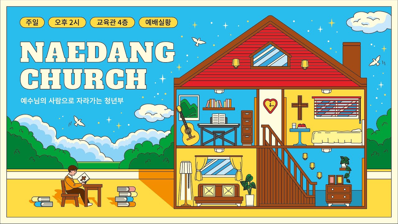 내당교회 청년부 [26.03.01]-하나님의 시선(딤전 2:4, 예수전도단 박상준 간사)