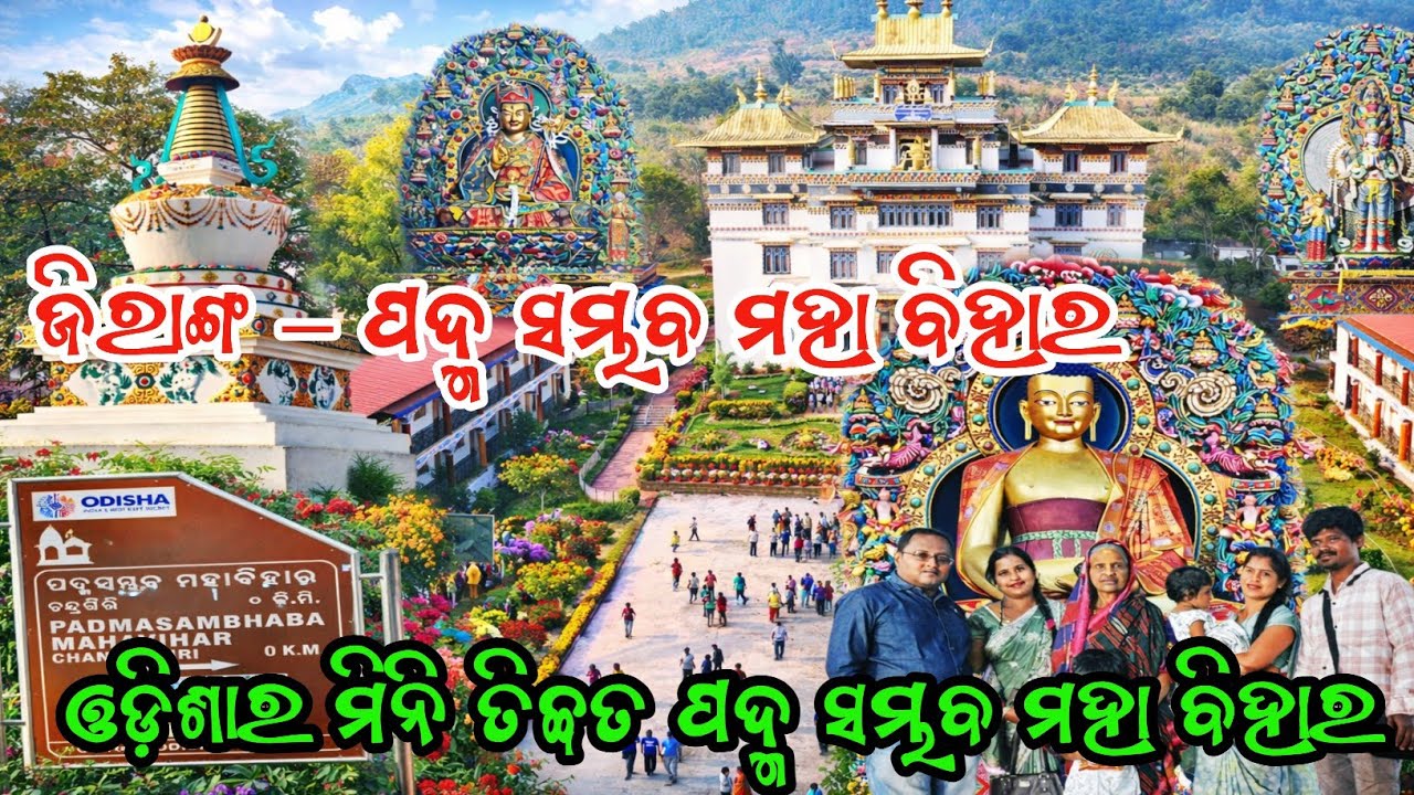 ଜିରାଙ୍ଗ ର ବୌଦ୍ଧ ମଠ ପଦ୍ମ ସମ୍ଭବ ମହା ବିହାର ଓଡ଼ିଶା | Padma Sambhava Maha Vihara Odisha 4K 