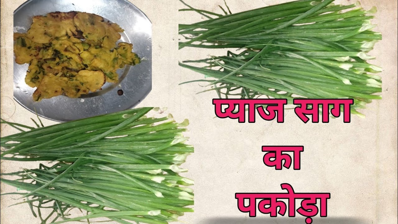 Pakoda recipe पकोड़ा रेसिपी 