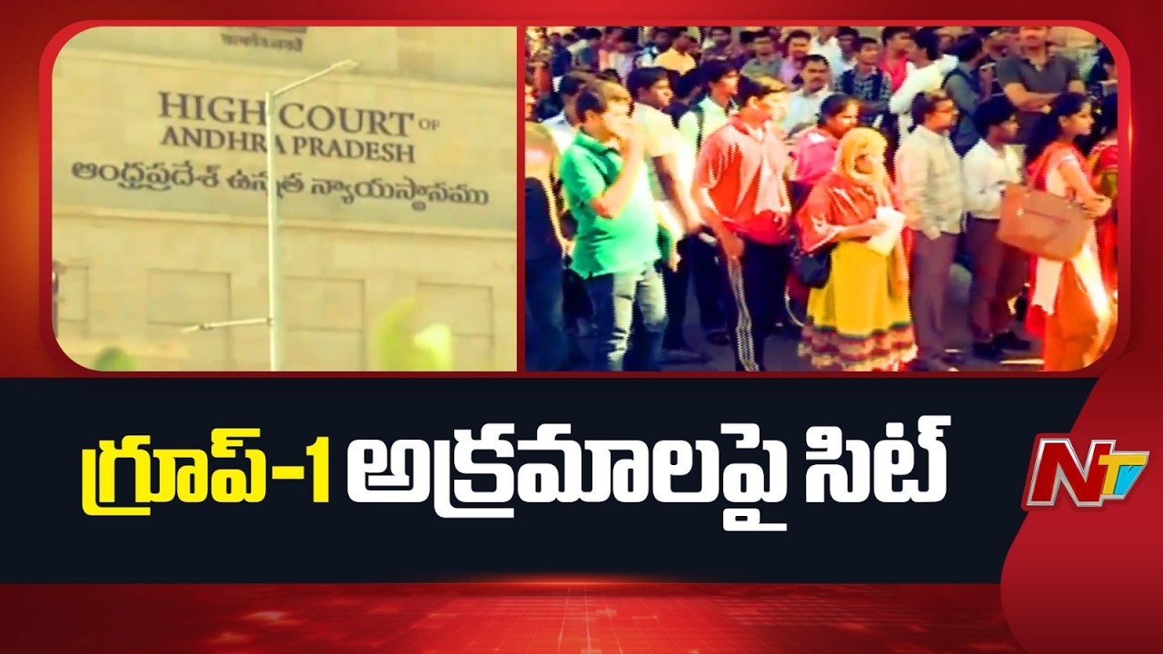 AP Govt forms SIT to Probe APPSC Group-1 Exam irregularities | NTV Telugu