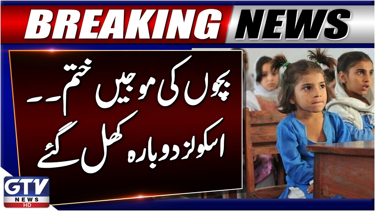 BREAKING: Summer Vacations End | School Reopend | Karachi Latest Update | GTV News