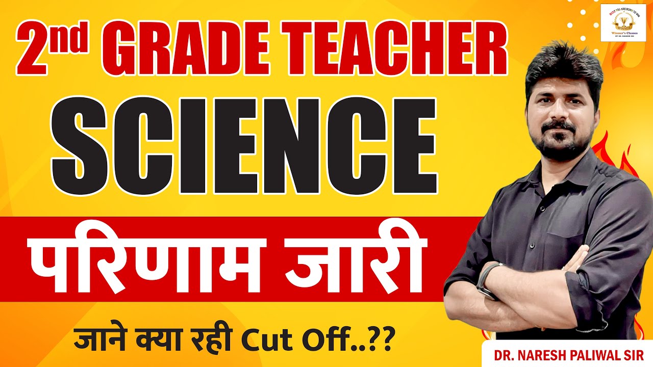RPSC 2nd Grade Science Result  | जाने क्या रही Cut off ? | 2nd Grade Exam Result | By Dr. Naresh Sir