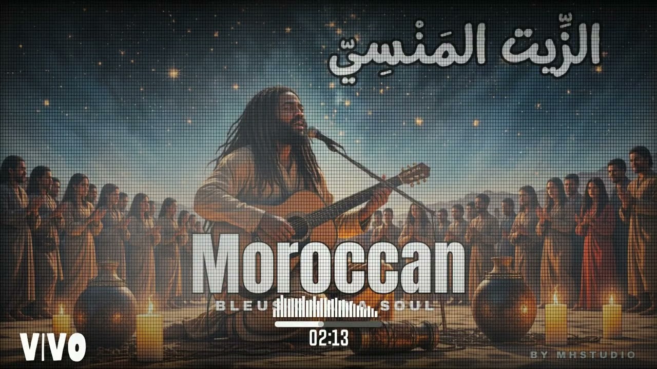 🔥 Khallina (The Forgotten Oil) – Moroccan Gnawa Soul Fusion | الزِّيت المَنْسِيّ BY MHSTUDIO 2025