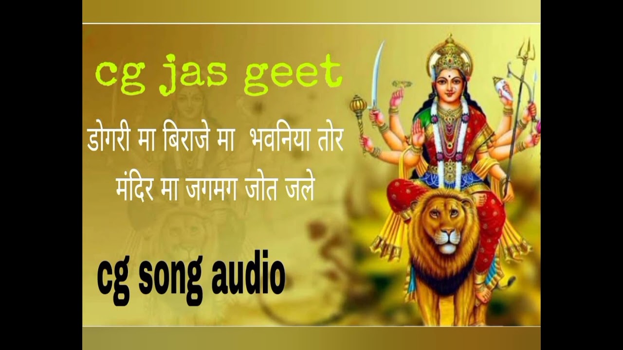 जस गीत स्वर गोवर्धन पटेल एवं तुलसी पटेल
