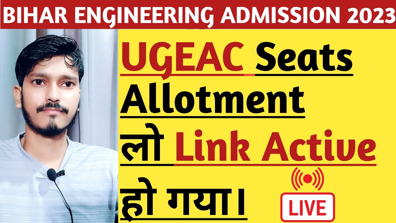 🔴Bihar Ugeac Seats allotment result हुआ जारी।Live Ugeac seats allotment 2023 |