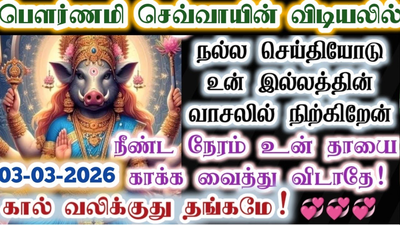 நல்ல நாளில் நல்ல செய்தியோடு வந்த தாயை காக்க வைக்காதே!/varaahi Amman/positive vibe/@வராஹிஅருள்வாக்கு 
