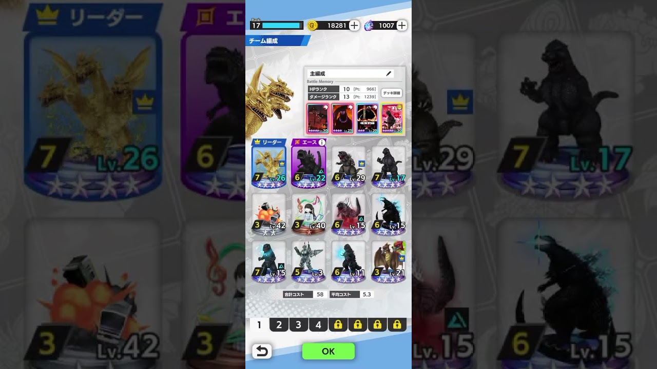 Godzilla battle line 日常任務編成57