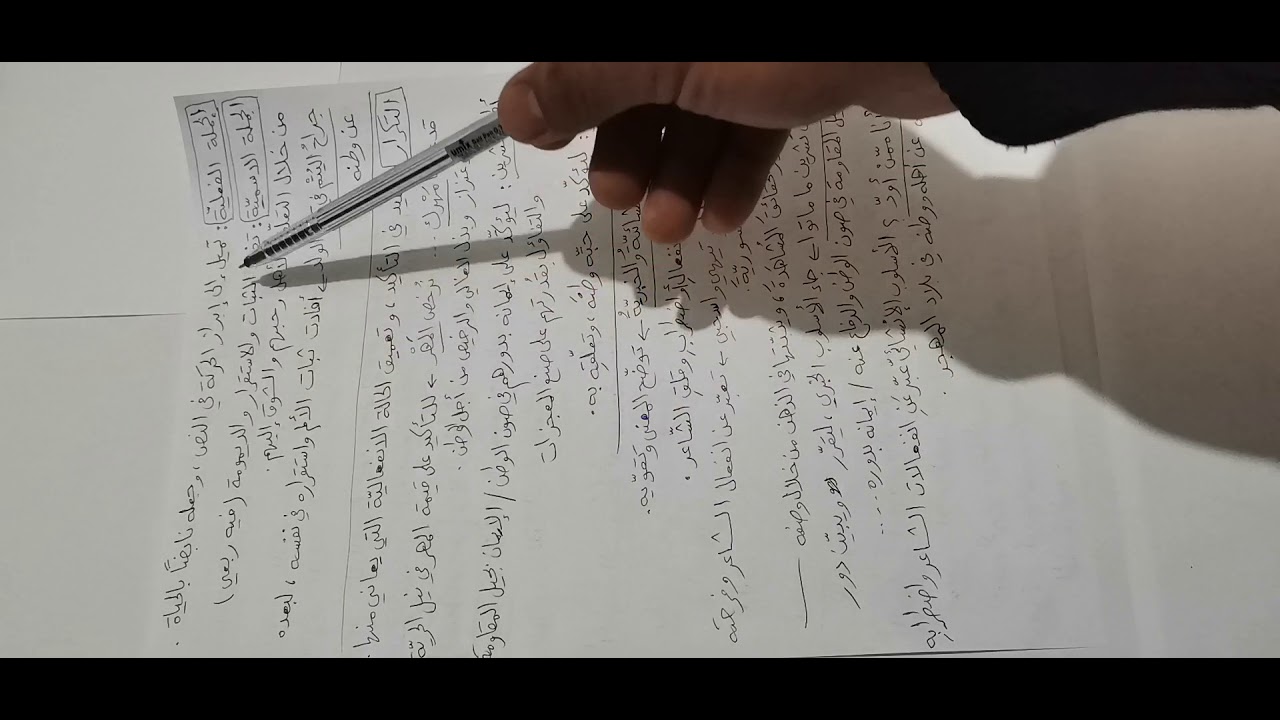 #الجانب الفني و#التجربة الشعورية و#الحقل المعجمي للثالث الثانوي العلمي والأدبي والشرعي