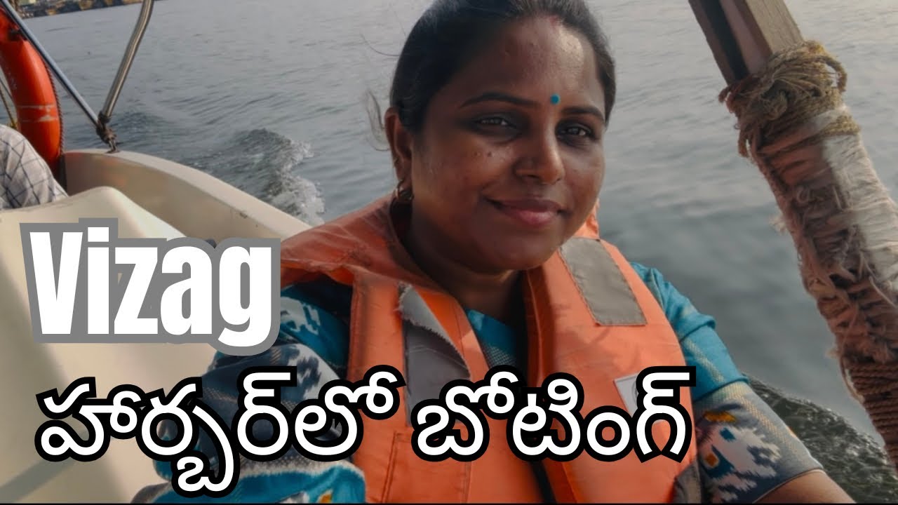 🌊 vizag హార్బర్‌లో బోటింగ్ 🚤