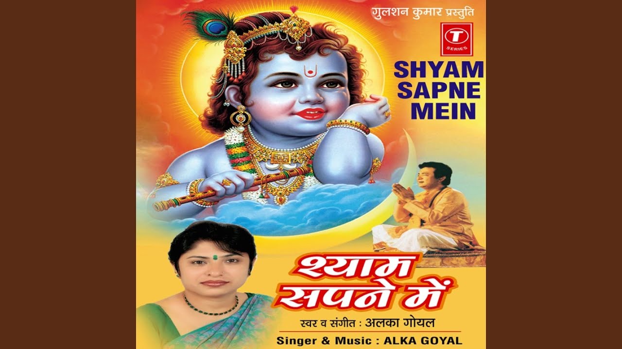 Shyam Sakhi Sapne Mein
