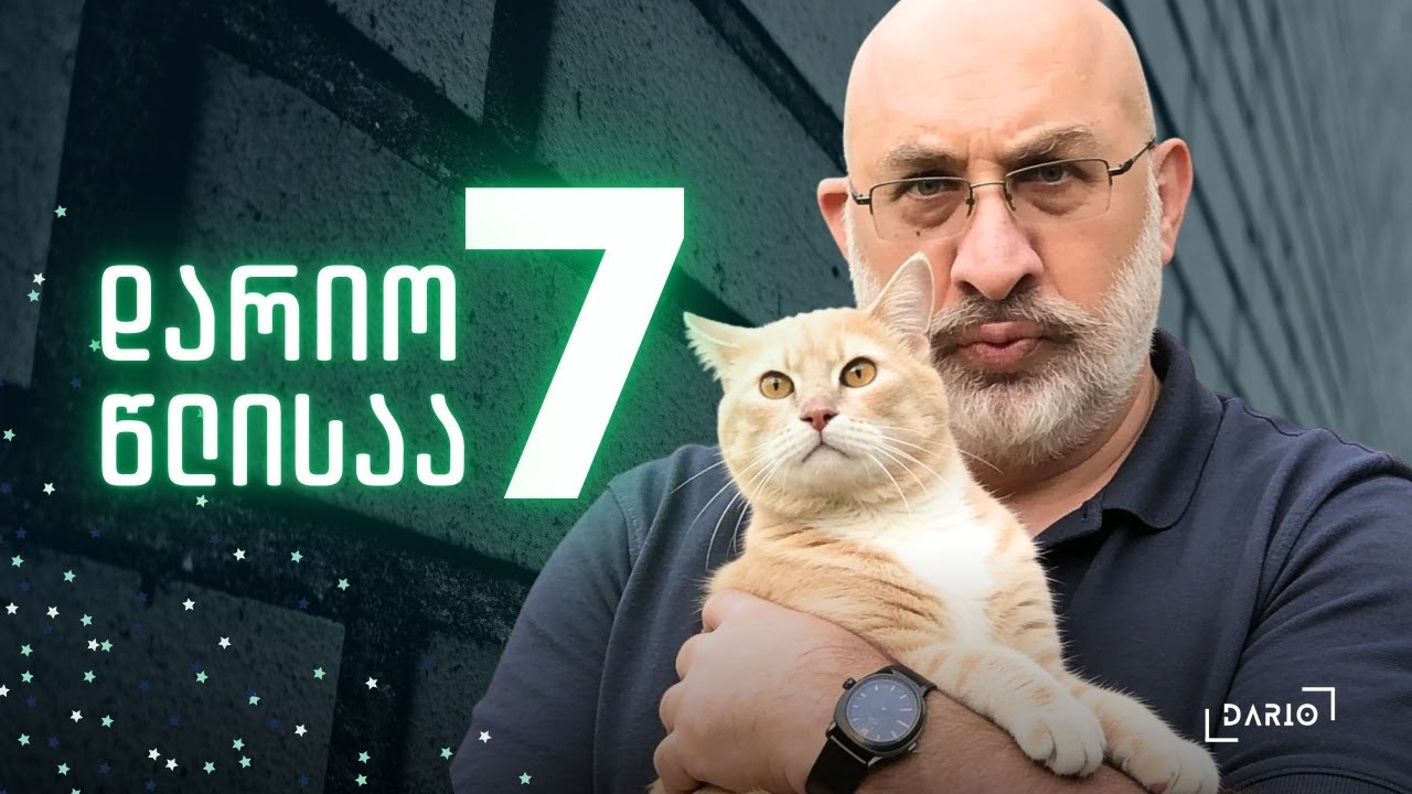 ყველაზე გულწრფელი საგანგებო ეთერი