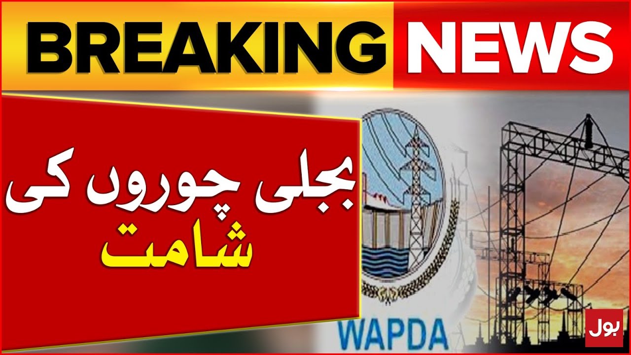 WAPDA in Action | Electricity Thieves in Trouble | Breaking News