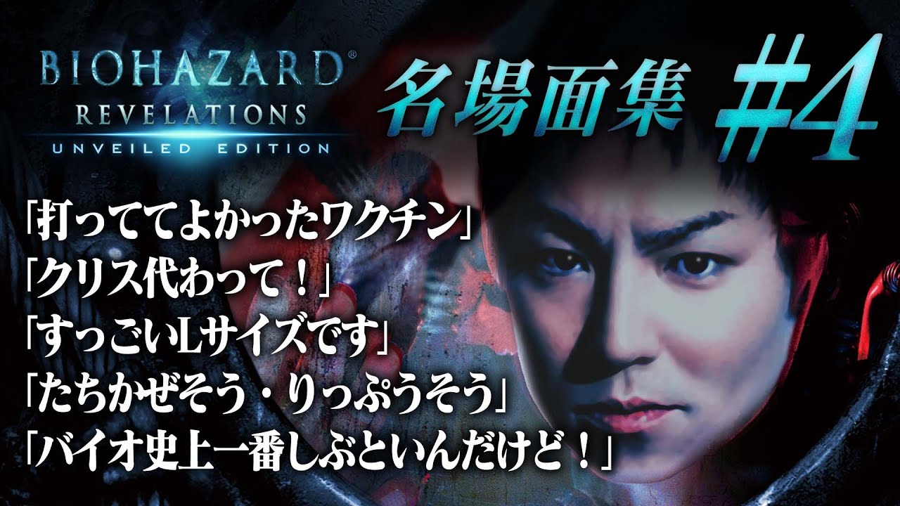 【#4】EIKO!GO!!バイオハザード リベレーションズ名場面集