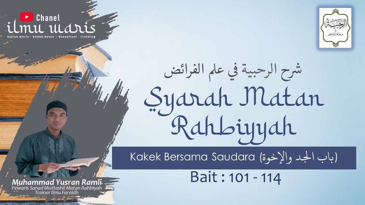 Syarah Matan Rahbiyyah Bait 101 - 114  Waris Kakek Bersama Saudara #ilmuwaris #MatanRahbiyyah