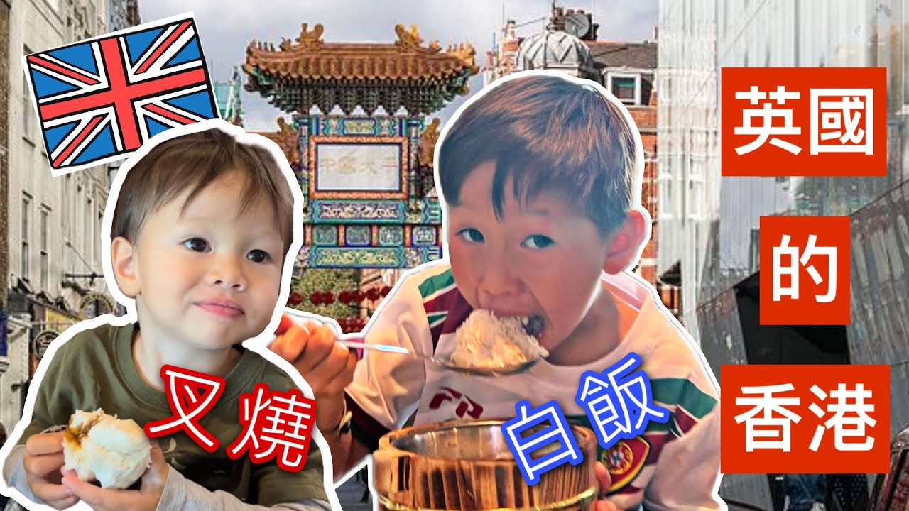 帶兒子在英國挑戰「港式」的一天，英國北部食品適合香港人？兒子不想再吃英國餐了Hong Kong lifestyle in Manchester - Is it possible ?!