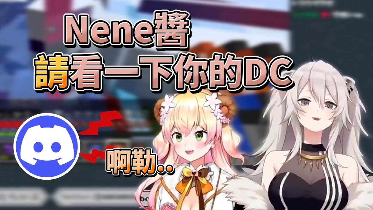 藍色鈍口螈吸引力太強讓Nene完全忘記要去Choco的台【Hololive/獅白牡丹/桃鈴音音/癒月巧可】【Vtuber中文】