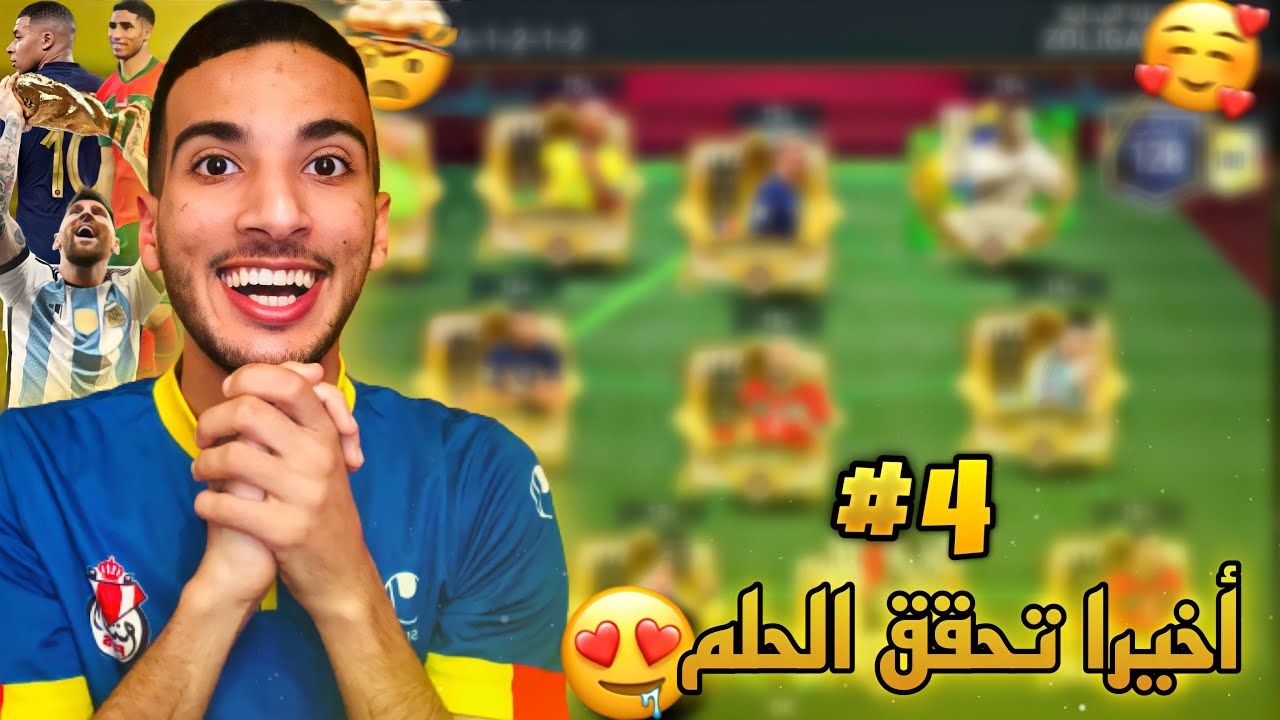 من الصفر 4# إشتريت أفضل و أغلى لاعبين التوت😍🔥فيفا موبايل 2022 FIFA MOBILE