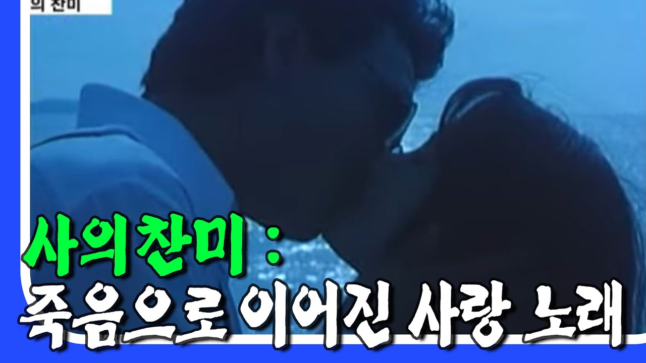 영화 '사의찬미': 윤심덕과 김우진의 마지막 선택