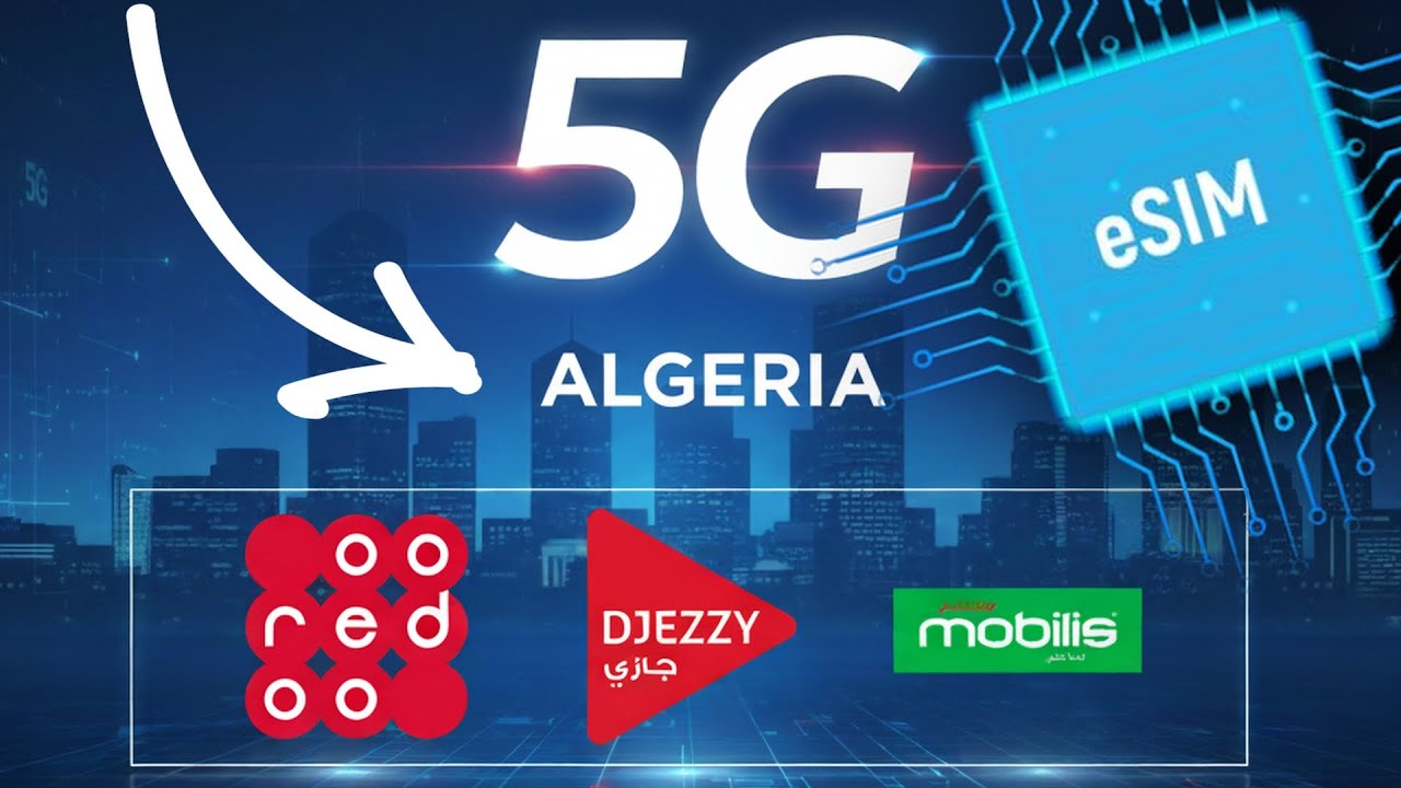 قريبا في الجزائر! 🇩🇿 ｜كل المعلومات حول | E Sim و 5G في الجزائر 