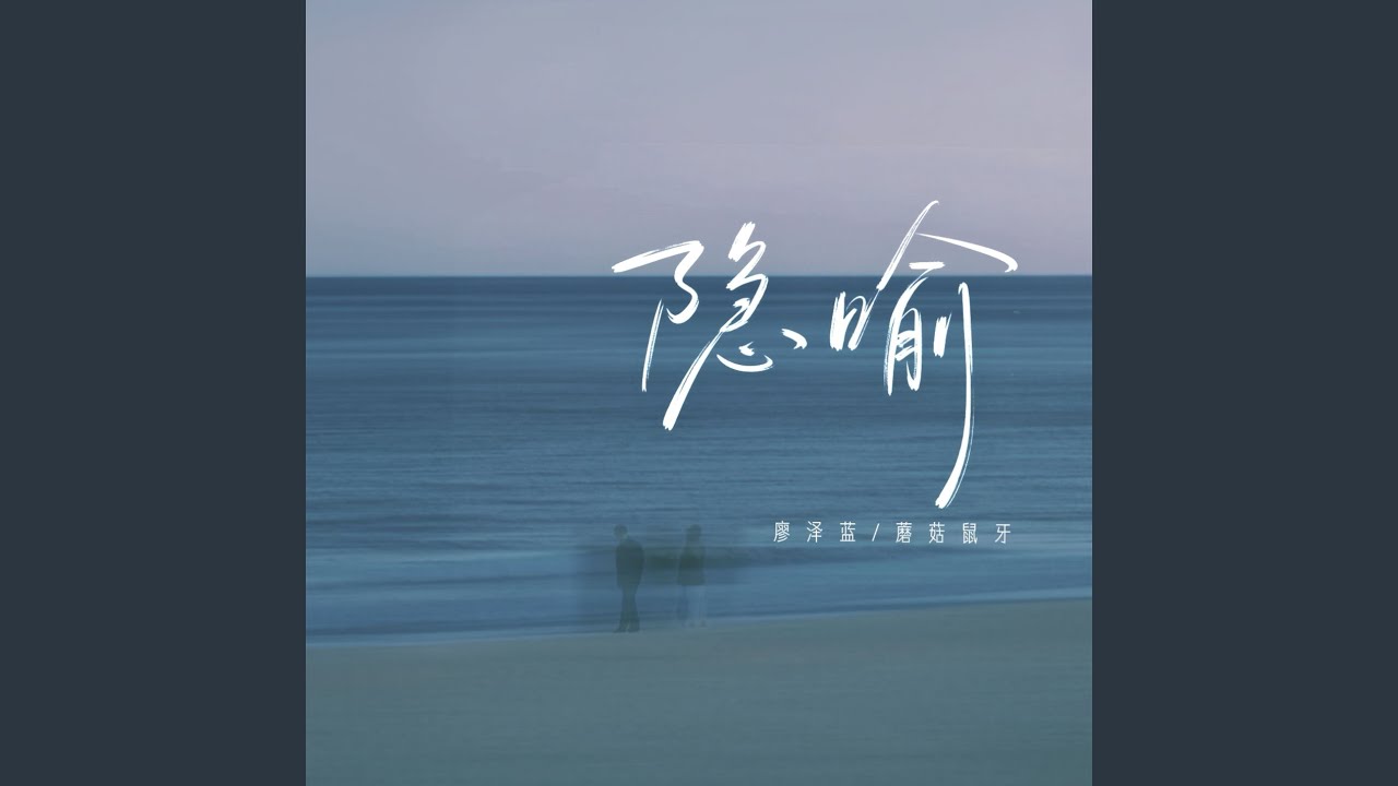隐喻 (正式版)